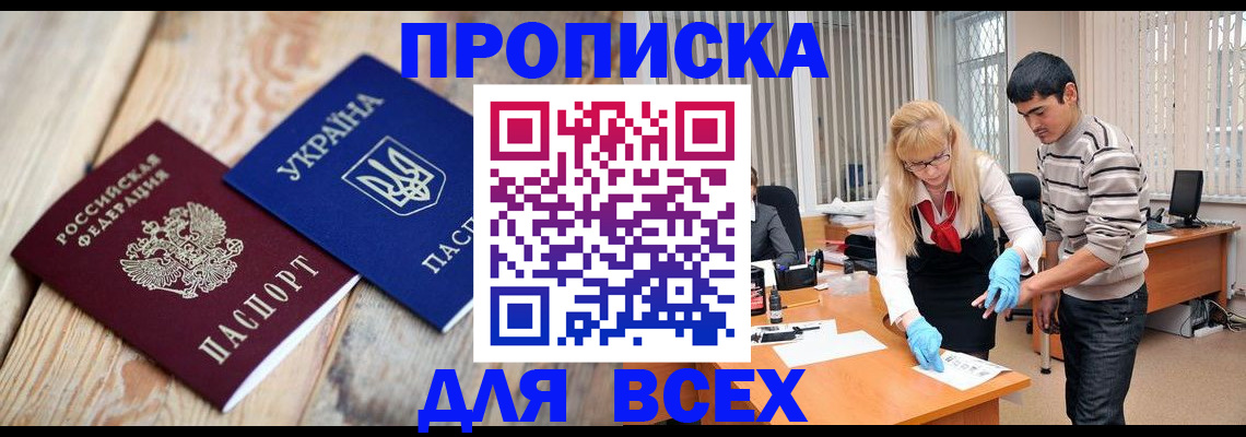 прописка для кредита в Серове