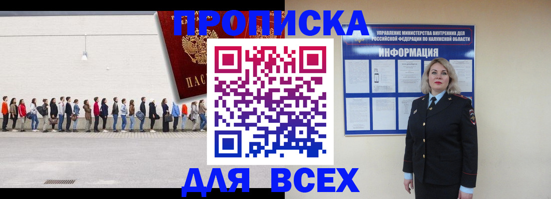 прописка 2025 в Серове