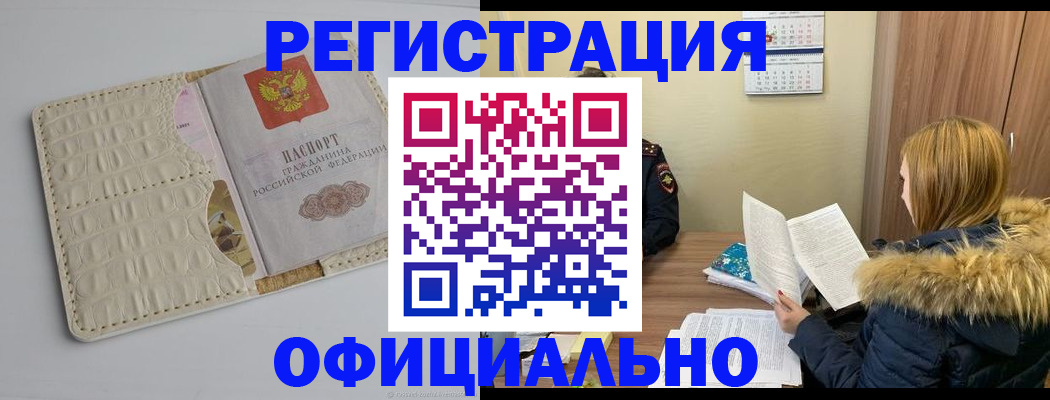 прописка регистрация в Серове
